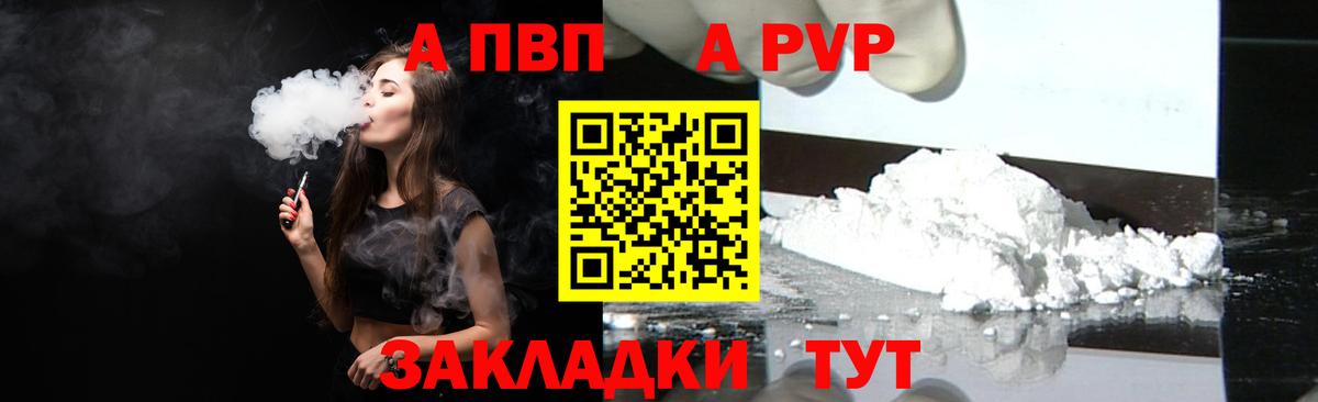 где купить   Альфа ПВП  Вход с VPN  APVP СК  Мурманск 