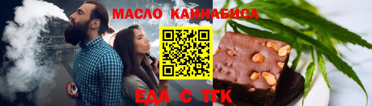 Еда ТГК марихуана  Вход с VPN  Мурманск 