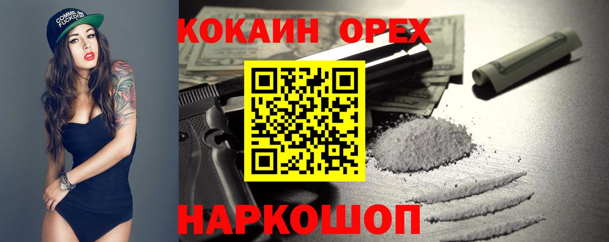 Мурманск  КОКАИН 97%  Вход с VPN 