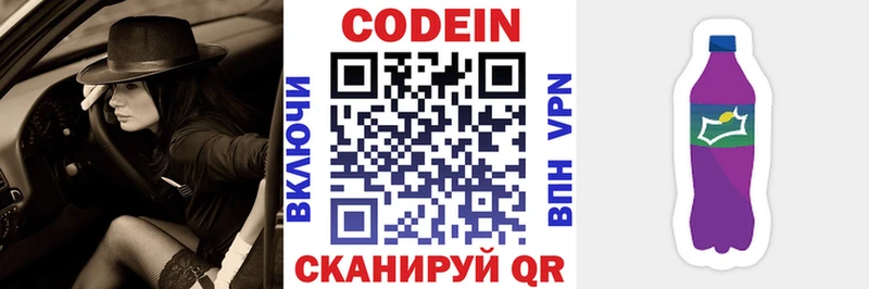 Codein напиток Lean (лин)  Мурманск 