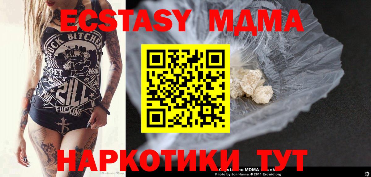 МДМА кристаллы  Вход с VPN  Мурманск  MDMA Molly 