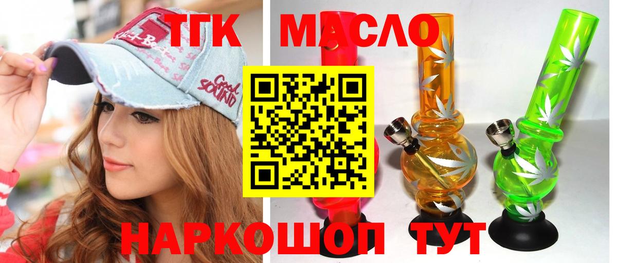 Дистиллят ТГК гашишное масло Мурманск